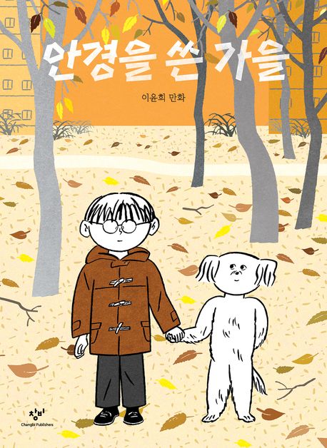 안경을 쓴 가을  = Gaeul who wears glasses 