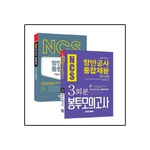 하반기 NCS 항만공사 통합채용 직업기초능력평가
