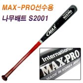 MAXSPORT 맥스 S2001 나무