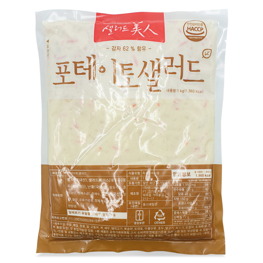 샐러드미인 포테이토샐러드