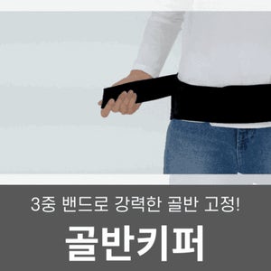 어썸웰 골반키퍼 골반보호대 밴드