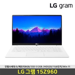 LG 그램 15Z960 i5-6200U 8G SSD512G HD520 윈11 15.6인치 사무용 노트북