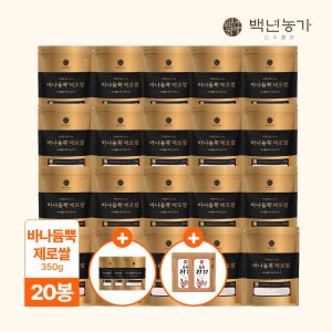 백년농가 [백년농가] 2025년산 햅쌀! 바나듐쌀 바나듐뿍쌀 350gx20봉 +3봉+귀리2봉 증정