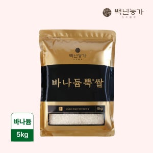 백년농가 [백년농가] 2025년산 햇곡 바나듐쌀 바나듐뿍쌀 5kg