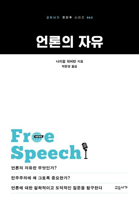 언론의 자유 표지