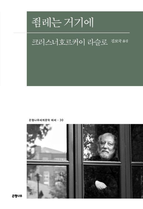 죔레는 거기에