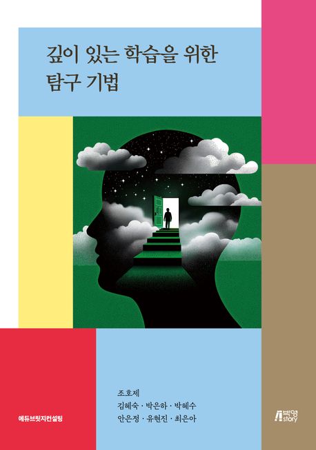 깊이 있는 학습을 위한 탐구 기법 표지