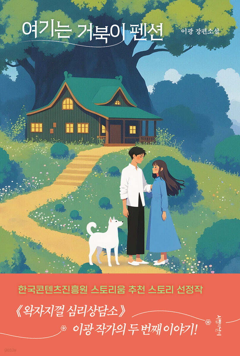 여기는 거북이 펜션