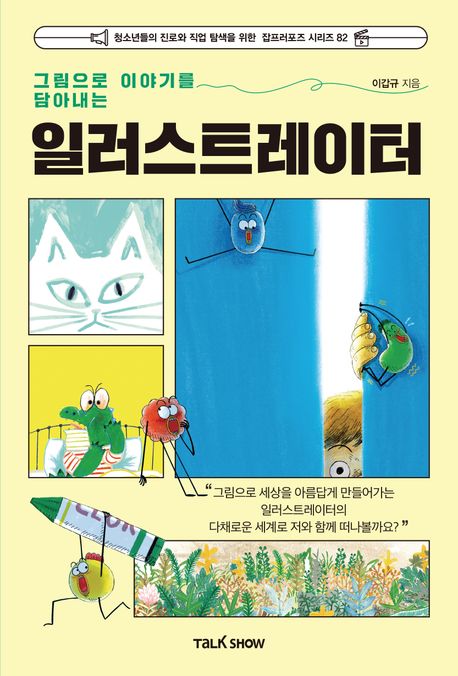 일러스트레이터