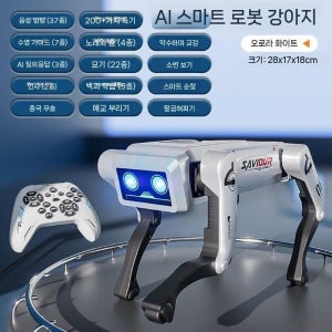 ai 강아지로봇 스마트 인공지능 로봇개 원격제어 최고급 애완로봇