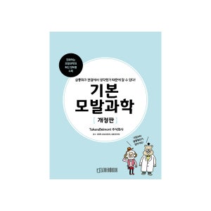 기본 모발과학 개정판 미용도서 책 스타일북 미용서적