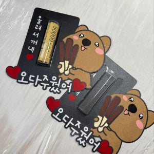 빼빼로데이 용돈토퍼 현금이벤트 남친 여친 선물, 영원크래프트