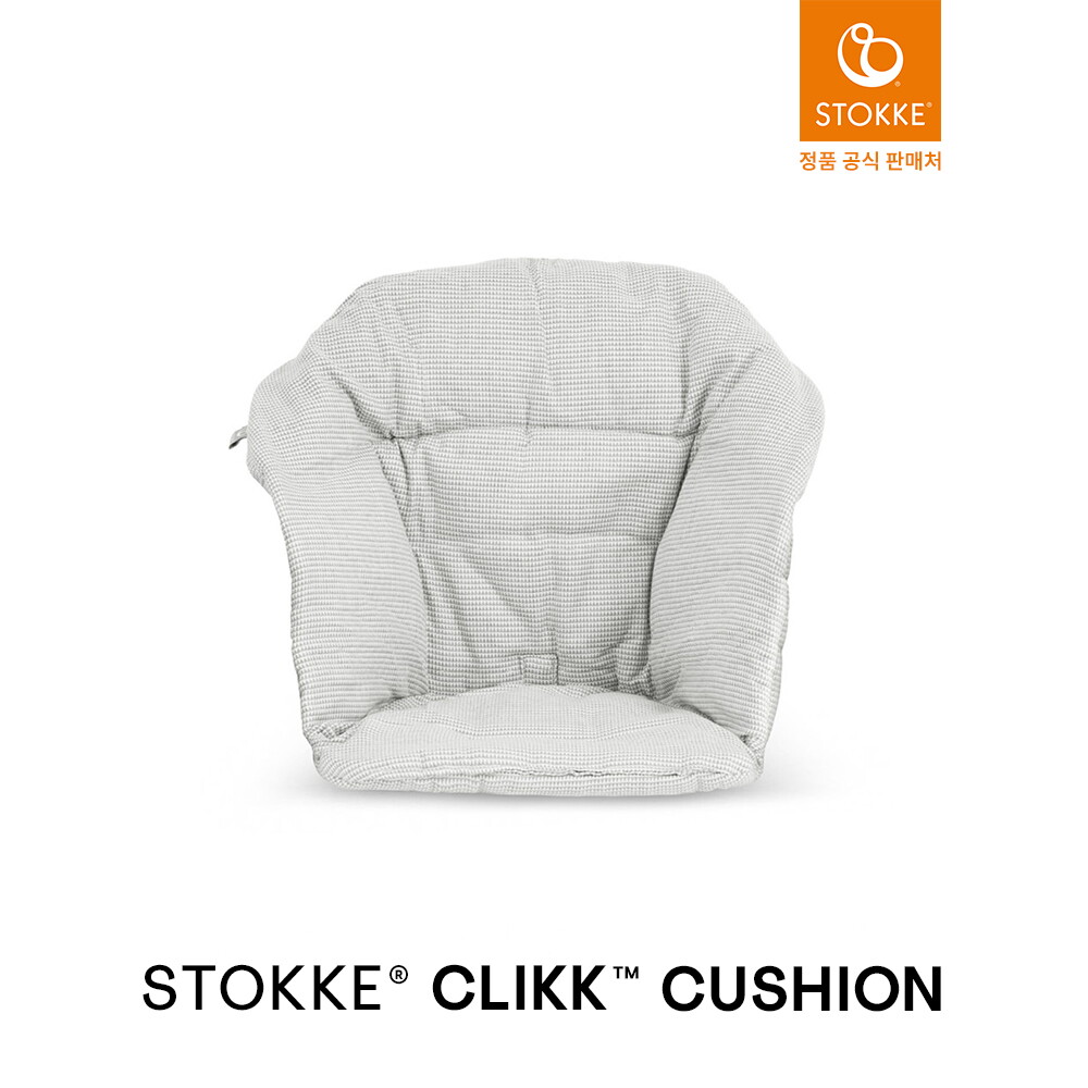 스토케 클릭(CLIKK) 쿠션 (노르딕그레이)
