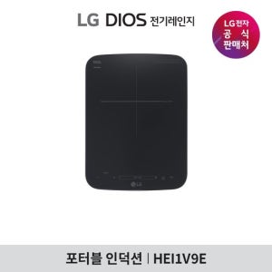 LG 디오스 포터블 인덕션 블랙 세라믹  HEI1V9E TV상품