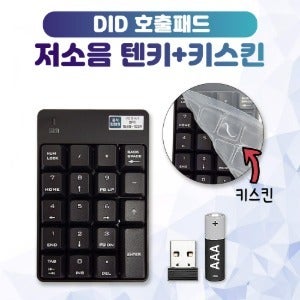 DID용 호출패드 텐키(10KEY)