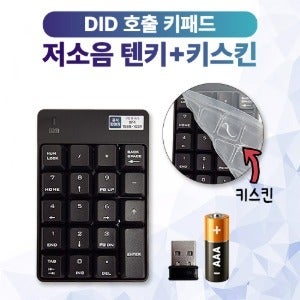 DID용 호출패드 텐키(10KEY)