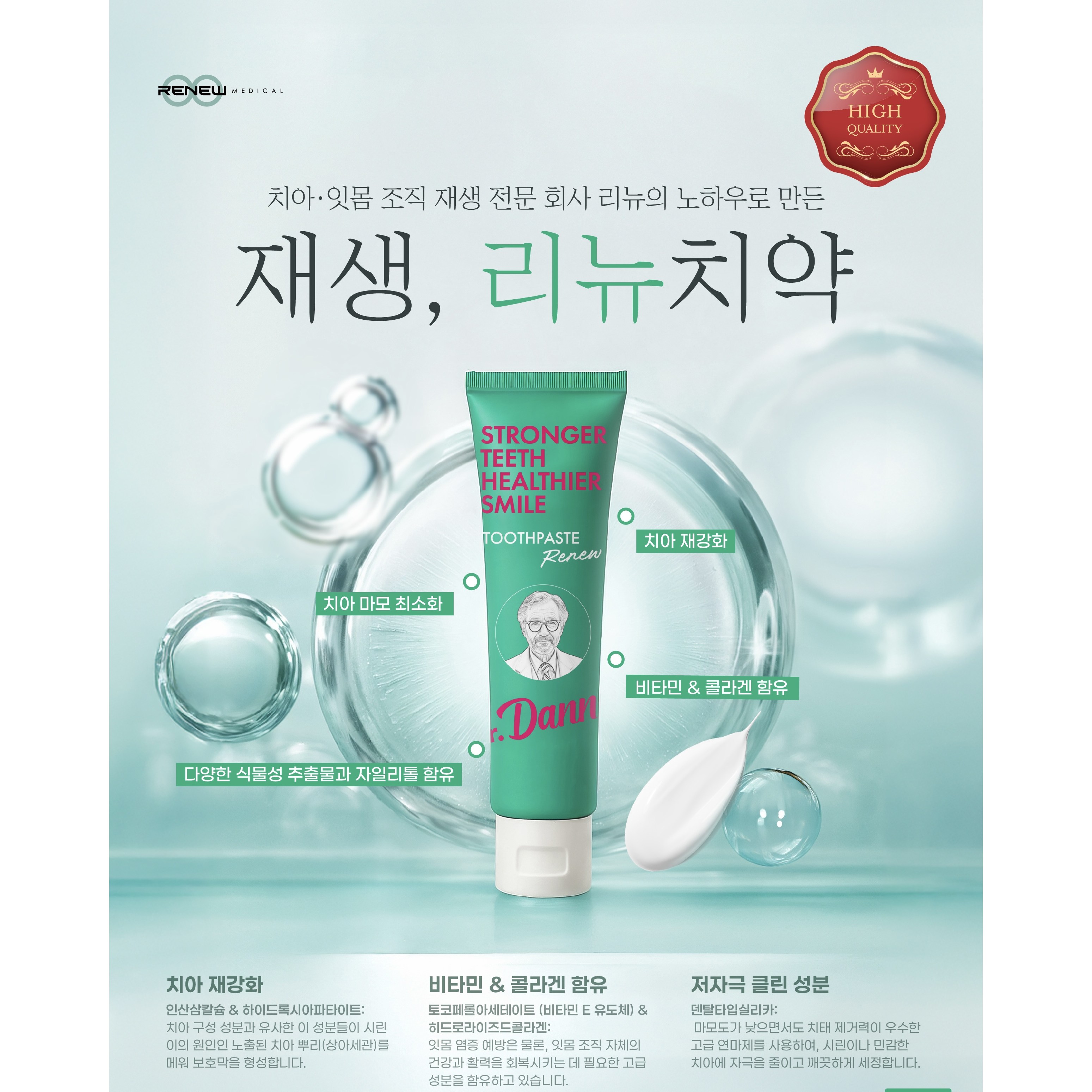 [치아재생 전문 프리미엄 치약] 리뉴치약 시린이 <b>구내염</b> 치아<b>동일</b>성분 구취제거  4개  80g