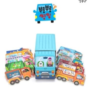 [계절]별똥별 부릉부릉 씽씽 자동차 10권 세트