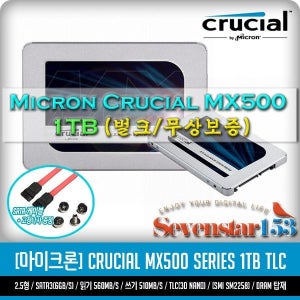 마이크론 크루셜 [MICRON/마이크론/정품] Crucial MX500 1TB (1000GB) SSD 2.5형 USED / Sata케이블+고정나사 증정 ~7S153