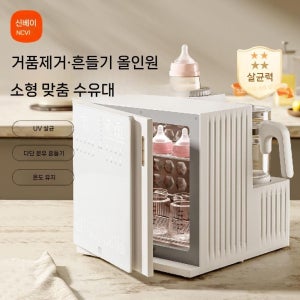 온도 조절 주전자 병 살균 소독기 가정용 젖병소독기 UV 신생아