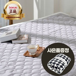 보국전자 보국 국산 에어셀 시그니처 워셔블 전기요 BKB-3602S 전기장판 EMF인증 사은품증정 리뷰이벤트