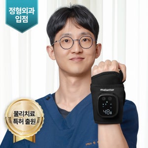 미베러 쿨손목 손목마사지기 (공기압+ems+온열+근적외선)