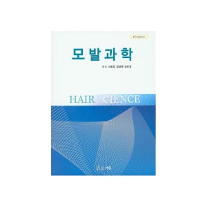 모발과학 미용도서 책 스타일북 미용서적