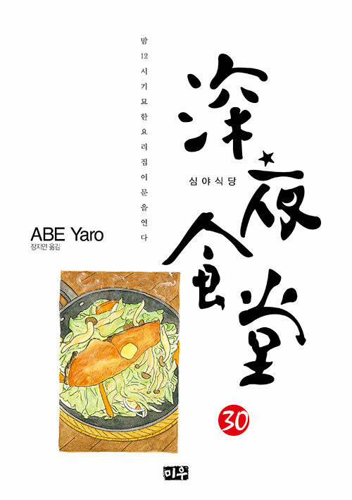 심야식당