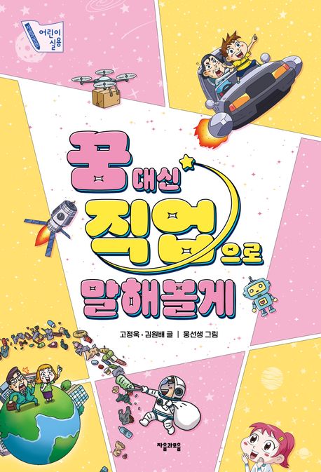 꿈대신직업으로말해볼게