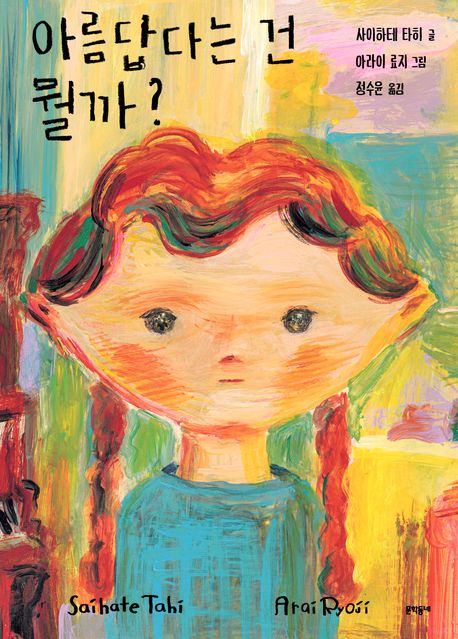 아름답다는 건 뭘까?