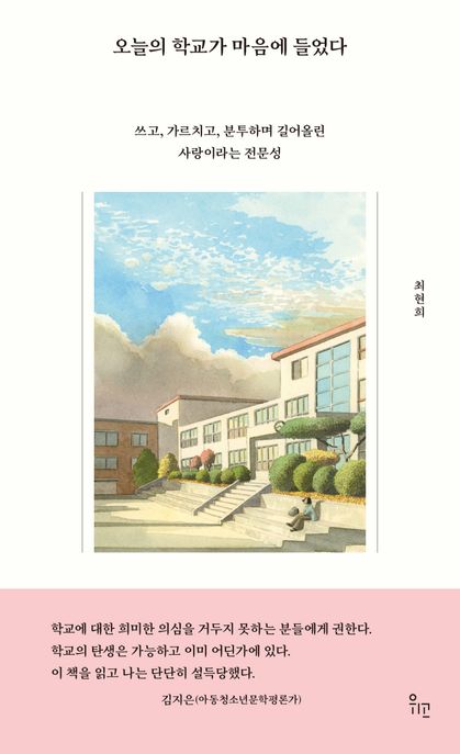 오늘의학교가마음에들었다