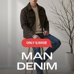 [포유특가] 올겨울 단한벌로 끝 밴딩데님  기모데님 9900원 균일가