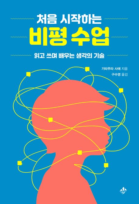 처음 시작하는 비평 수업