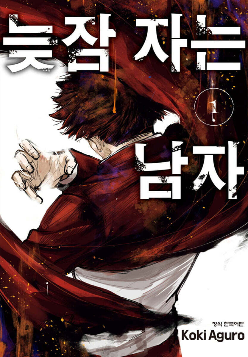 늦잠 자는 남자