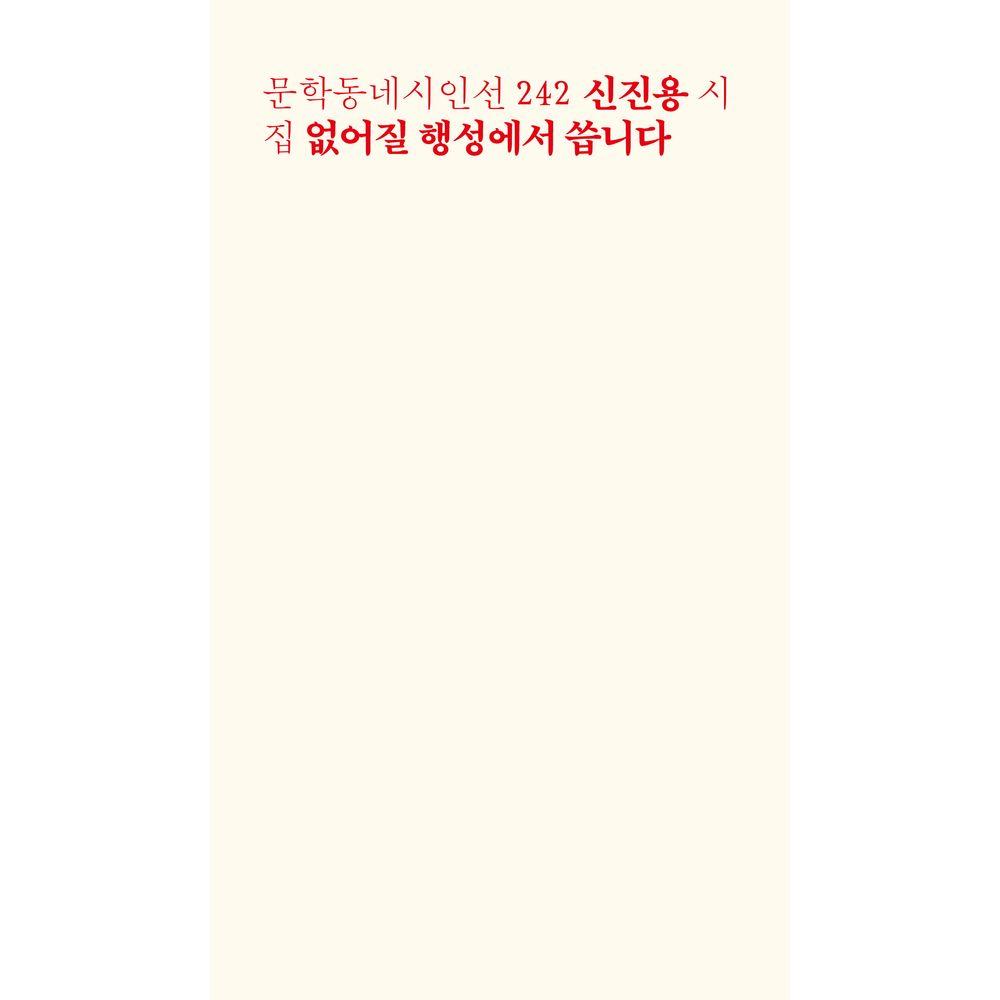 없어질 행성에서 씁니다 표지