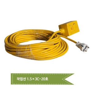 20m 작업선 전기전선 작업선 전선릴 전기선 간편한설치 전선케이블 전기케이블 전기릴선