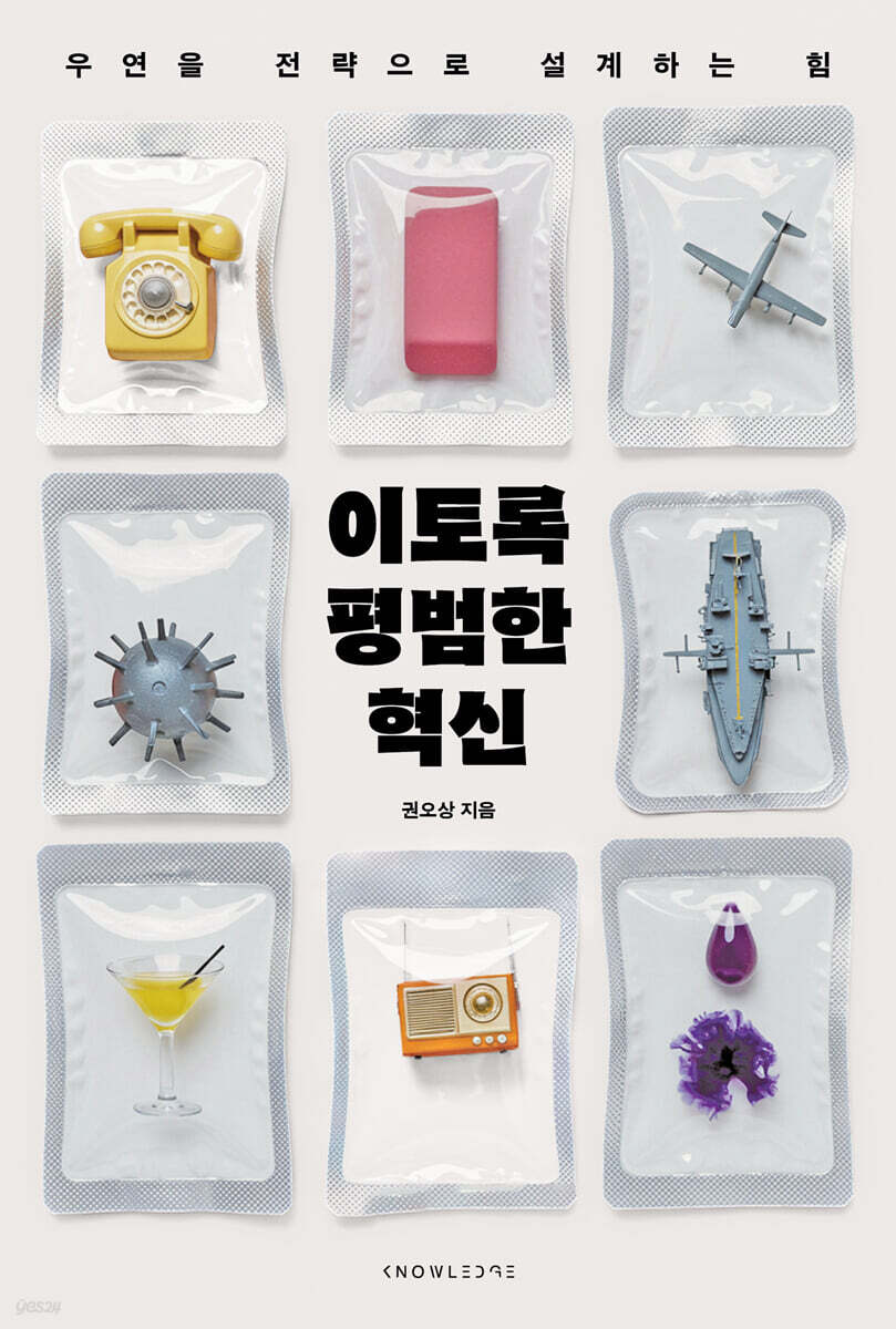 이토록 평범한 혁신