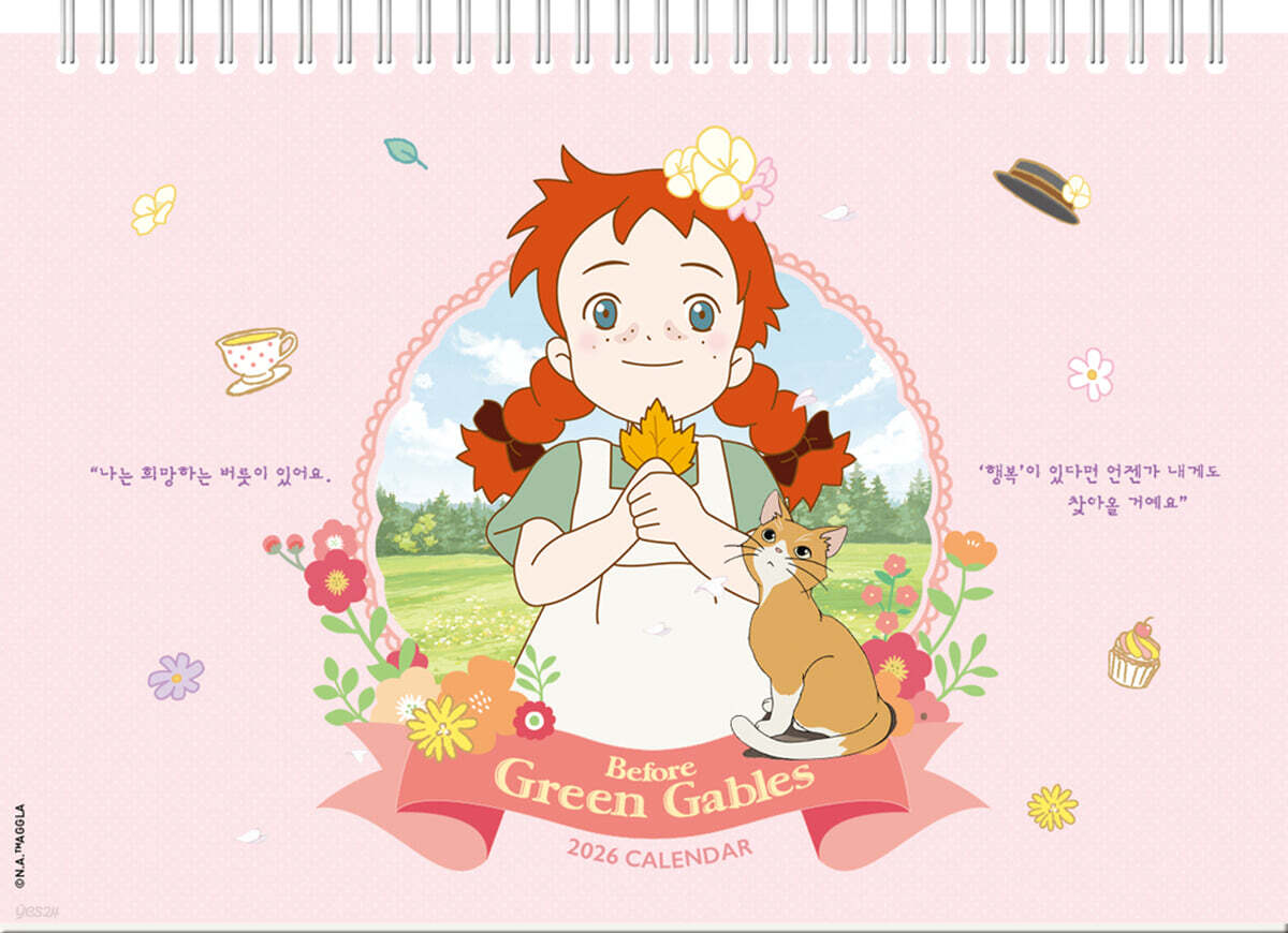 2026년 안녕 빨강 머리 앤의 ‘다 잘될거야’ 탁상달력 (가로형)
