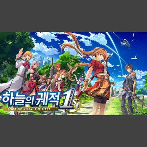 [STEAM][코드발송] 하늘의 궤적 the 1st