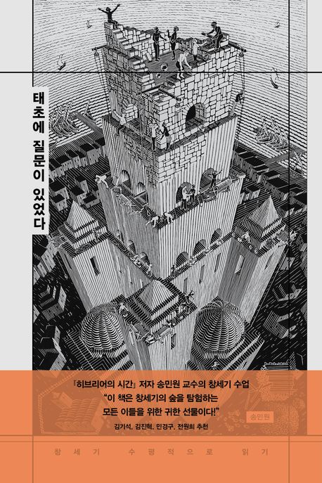 태초에 질문이 있었다