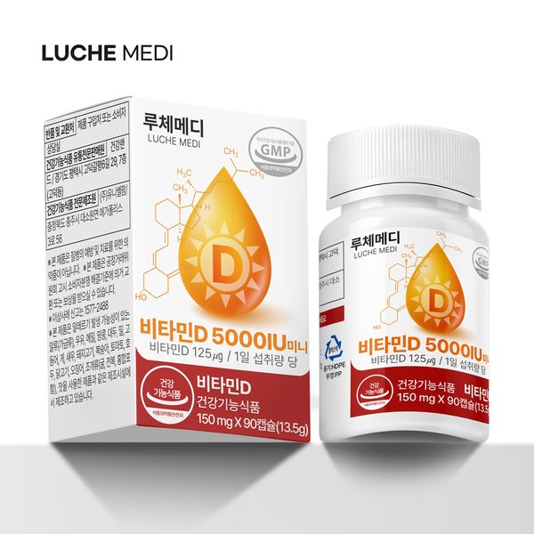 루체 비타민D 5000IU
