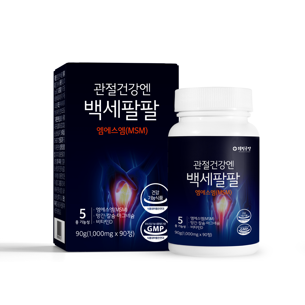 관절건강엔 백세팔팔