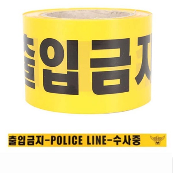 진입금지 표시줄 경찰 수사중 폴리스라인 표시 띠