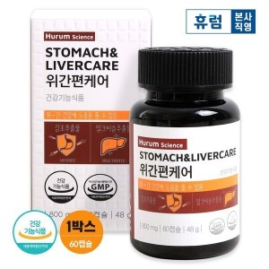 <b>휴럼</b> 위간편케어 1박스 감초추출물 밀크씨슬 <b>헬리코박터</b>균 간 건강