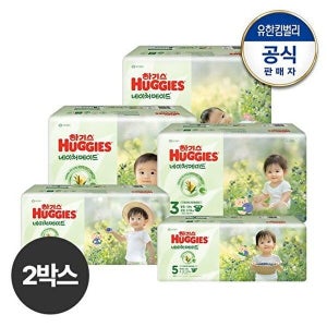 하기스 [하기스][2박스]2025 NEW하기스 네이처메이드밤부 밴드형 기저귀 1~5단계 공용 택1