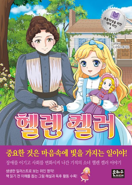 헬렌켈러