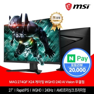 MSI MAG 274QF X24 Rapid IPS 게이밍 WQHD 240 AI Vision 무결점