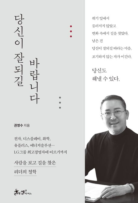 당신이 잘되길 바랍니다 - [전자책]