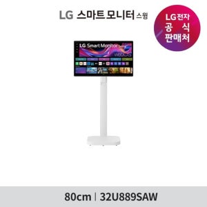 LG 스마트 모니터 스윙 32형 32U889SAW TV상품