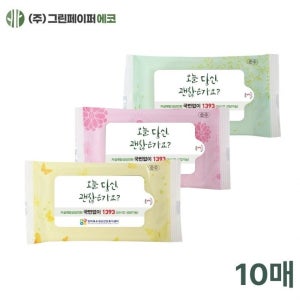 전도용 홍보 전용 판촉 물티슈 10매 휴대용 3종 순수 1000개
